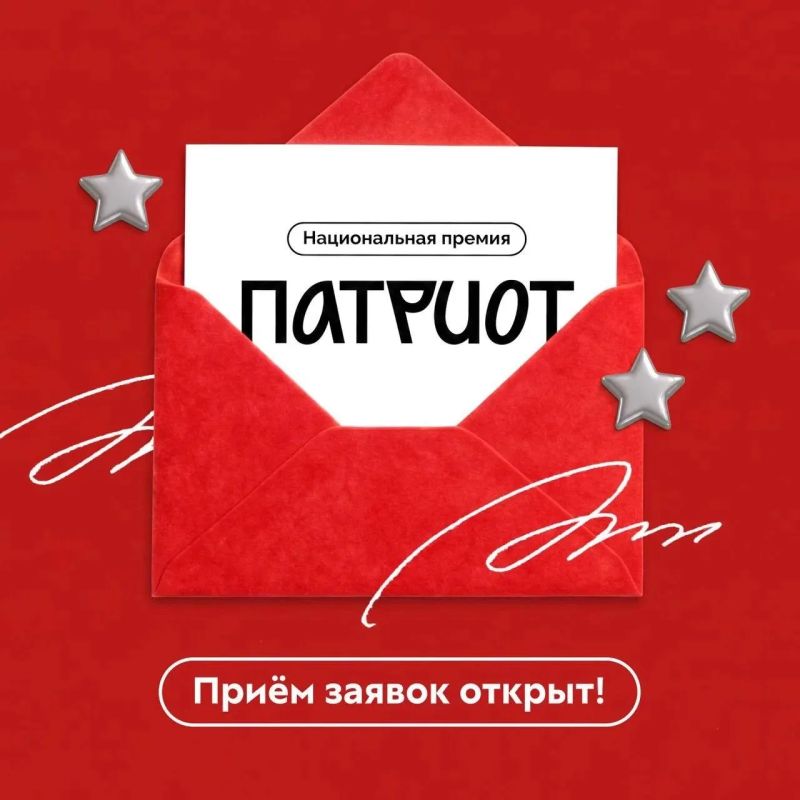 Открылся приём заявок на Национальную премию «Патриот» от Роспатриотцентра