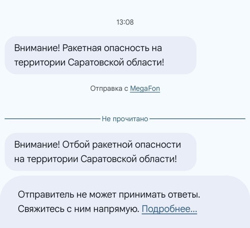 РСЧС прислала смс об отбое ракетной опасности на территории региона