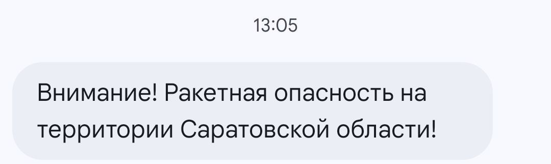 РСЧС предупреждает о ракетной опасности!