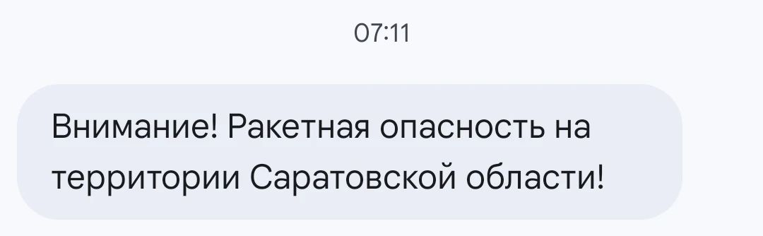 РСЧС предупреждает о ракетной опасности