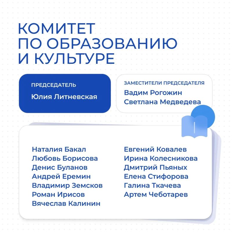 В Саратовской областной Думе действуют десять комитетов В Саратовской областной Думе действуют десять комитетов