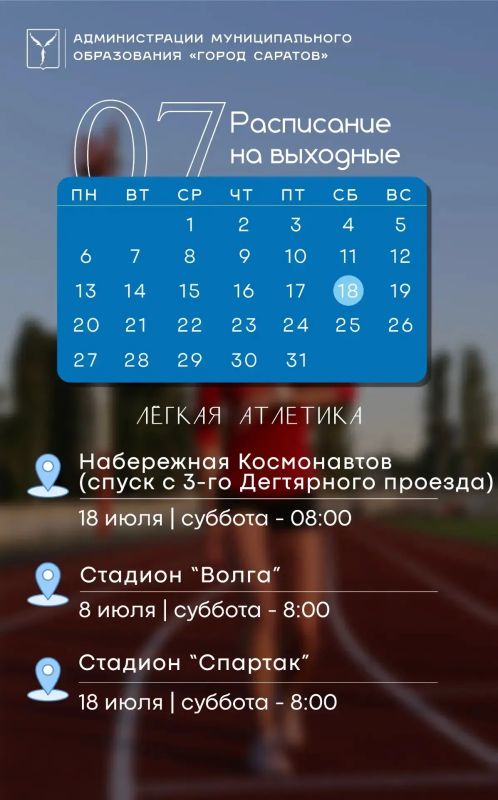 Спортивные выходные в Саратове! Спортивные выходные в Саратове!