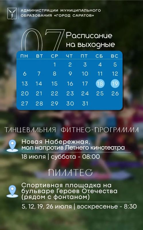 Спортивные выходные в Саратове!