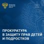 По поручению прокурора Саратовской области Романа Пантелеева прокуратура города Энгельса проводит проверку по факту травмирования несовершеннолетнего на детской площадке