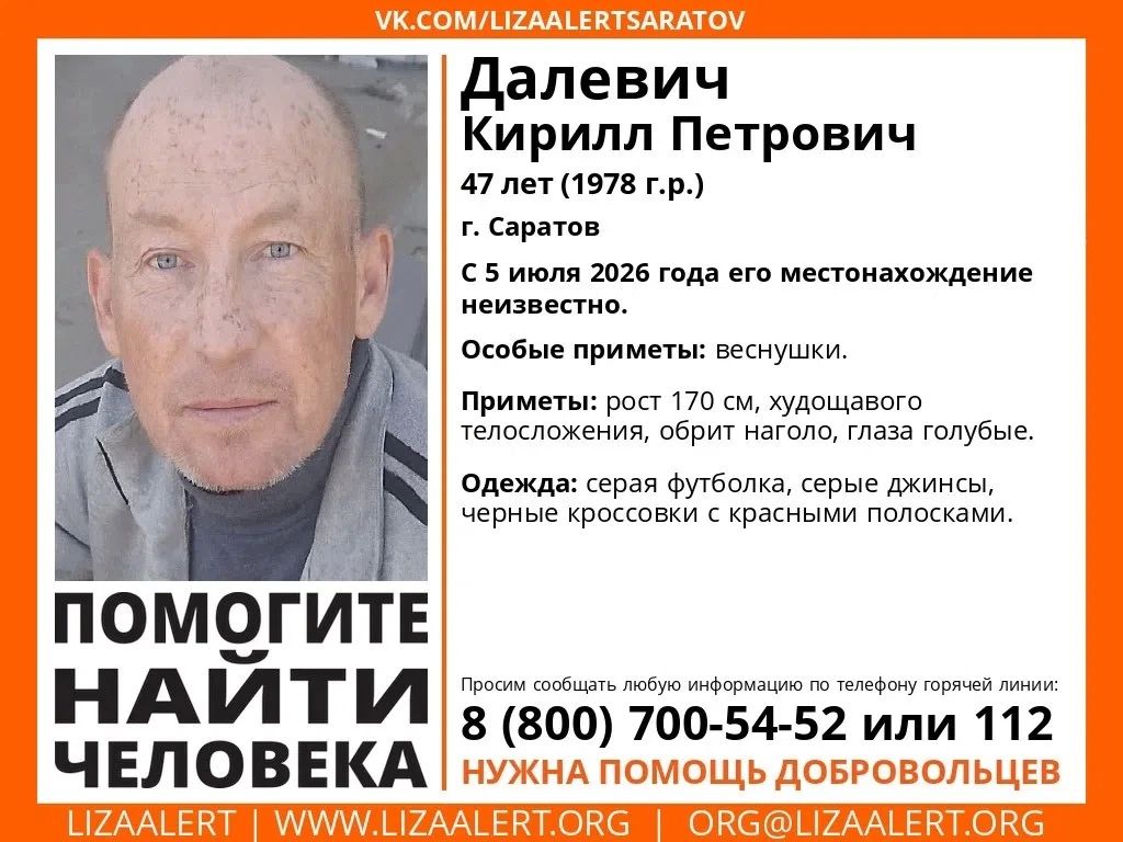В Саратове ищут Кирилла Далевича