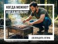 Напоминаем, что в Саратовской области действует особый противопожарный режим