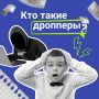 Быстрый и легкий заработок – звучит заманчиво, не так ли?
