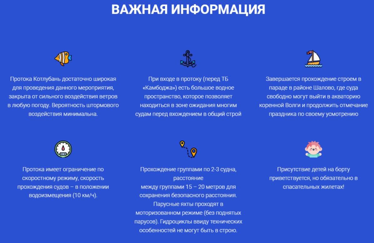 Бот-парад ко Дню ВМФ пройдет в Саратове и Энгельсе Бот-парад ко Дню ВМФ пройдет в Саратове и Энгельсе