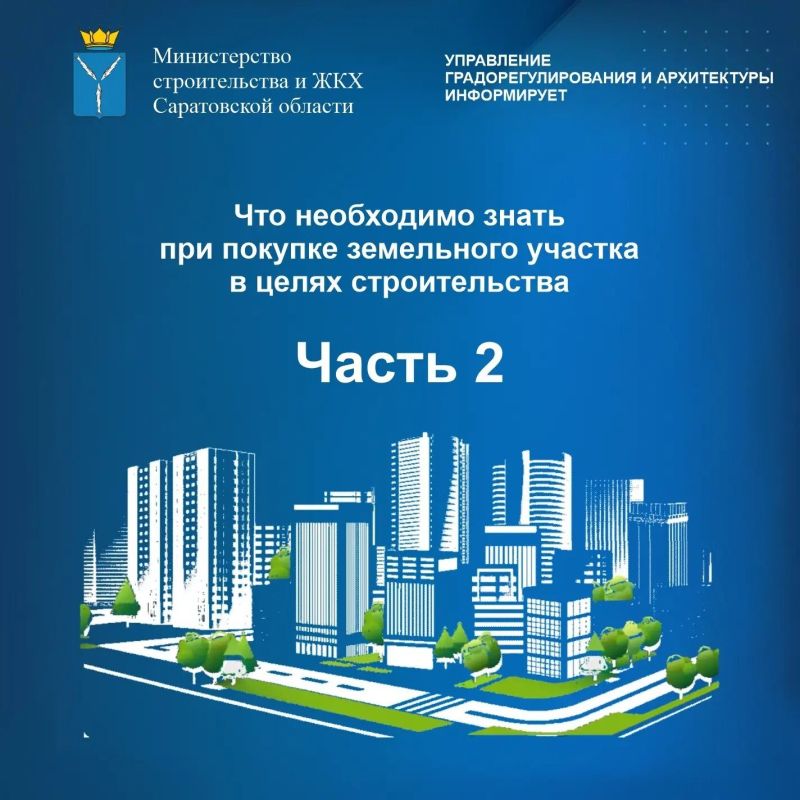 Управление градорегулирования и архитектуры минстроя информирует: Управление градорегулирования и архитектуры минстроя информирует: