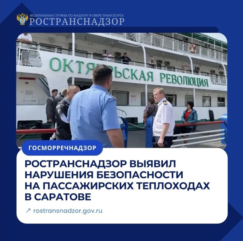 Ространснадзор выявил нарушения безопасности на пассажирских теплоходах в Саратове