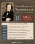 Саратовцев зовут отметить 198-летие Н.Г. Чернышевского