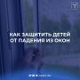Уважаемые родители!. В целях недопущения травматизма и несчастных случаев, напоминаем о необходимости соблюдения правил безопасности детей в помещениях в летний период