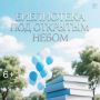 Афиша проекта «Библиотека под открытым небом»