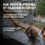 С приходом тепла мы чаще открываем окна квартиры, забывая о том, насколько это опасно
