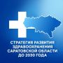 Роман Бусаргин: СТРАТЕГИЯ РАЗВИТИЯ ЗДРАВООХРАНЕНИЯ ДО 2030 ГОДА