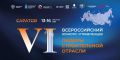 До старта финала VI Всероссийского конкурса управленцев «Лидеры строительной отрасли» осталась неделя