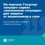 Защита от мошенников в любой ситуации