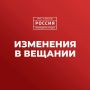 Изменения в вещании. Смотрите завтра программу «События недели» в 11:40