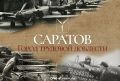 Народные самолёты для фронта