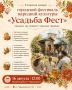 Фестиваль народной культуры «Усадьба Фест» – праздник, где оживают старинные традиции