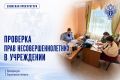 Прокуратура проверяет соблюдение прав воспитанников учреждения в Озинском районе