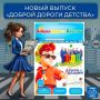Встречайте новый выпуск газеты «Добрая Дорога Детства» – познавательный, полезный и наполненный историями, советами и важными материалами о дорожной безопасности!