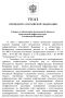 Подписан указ о мерах безопасности на объектах критической инфраструктуры