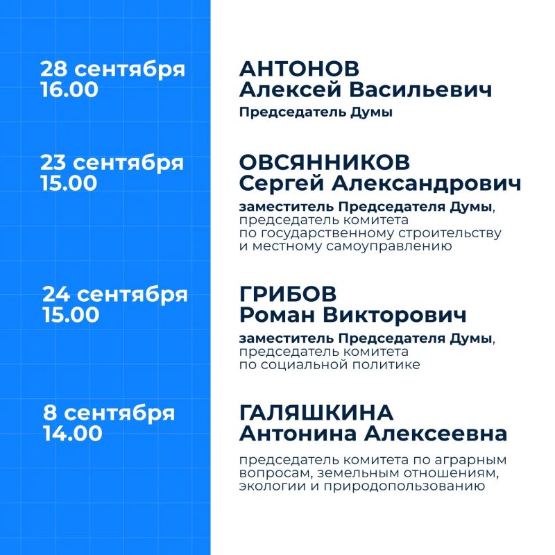 Публикуем график личного приема граждан депутатами в сентябре 2026 года по вопросам законодательной деятельности Саратовской областной Думы Публикуем график личного приема граждан депутатами в сентябре 2026 года по вопросам законодательной деятельности Саратовской областной Думы