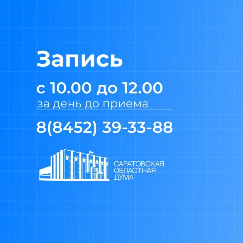Публикуем график личного приема граждан депутатами в сентябре 2026 года по вопросам законодательной деятельности Саратовской областной Думы Публикуем график личного приема граждан депутатами в сентябре 2026 года по вопросам законодательной деятельности Саратовской областной Думы