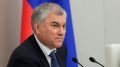 Володин: строительство цифрового завода в Саратове – лучший ответ Западу