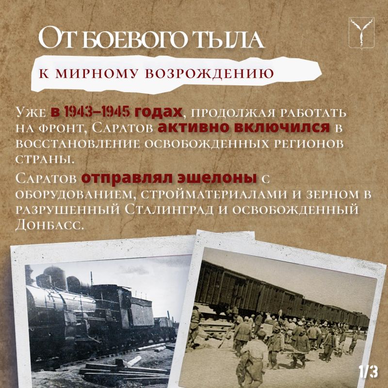 От фронтового тыла – к мирному возрождению От фронтового тыла – к мирному возрождению