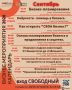 Календарь Бизнес мероприятий на сентябрь