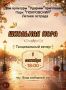 "Лето в стиле РЕТРО" встречает День знаний!