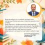 Поздравление с Днём знаний Игоря Комарова