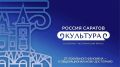 Саратовцев приглашают увидеть «Визуальный код»