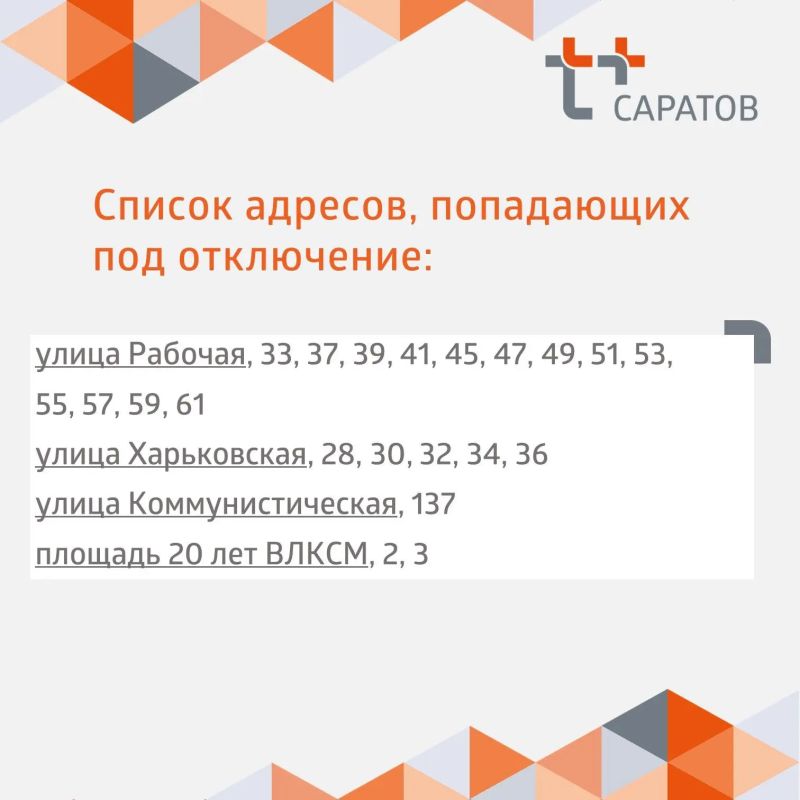 Уважаемые жители островной части Балакова! Уважаемые жители островной части Балакова!