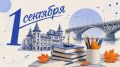 1 сентября – День знаний. С началом нового учебного года жителей региона поздравил Председатель Саратовской областной Думы Алексей Антонов: