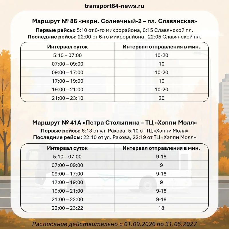 Саратовские автобусы увеличили число рейсов на 6 маршрутах