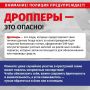 Жительница Федоровского района уличена полицией в дропперстве