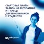 Молодежь Саратовской области может бесплатно освоить программирование в рамках федерального проекта «Код будущего»