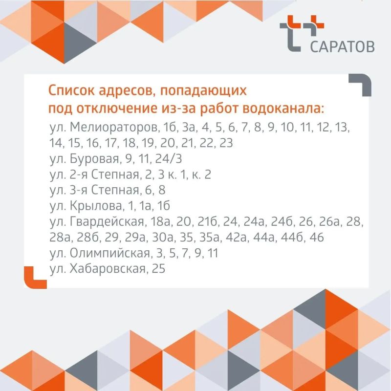 Саратовцам из-за отключения холодной воды перекроют и горячую Саратовцам из-за отключения холодной воды перекроют и горячую