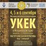 Опубликована афиша Фестиваля археологии и реконструкции «Укек-2026»