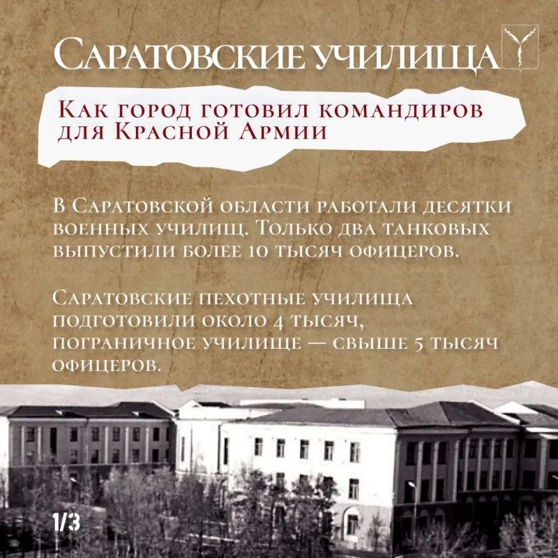 Саратовская земля готовила офицеров для Победы Саратовская земля готовила офицеров для Победы