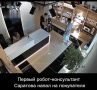 Человекоподобный робот подрался с людьми в одном из магазинов Саратова