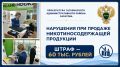 В Саратове предприниматель оштрафован за нарушения при продаже никотиносодержащей продукции