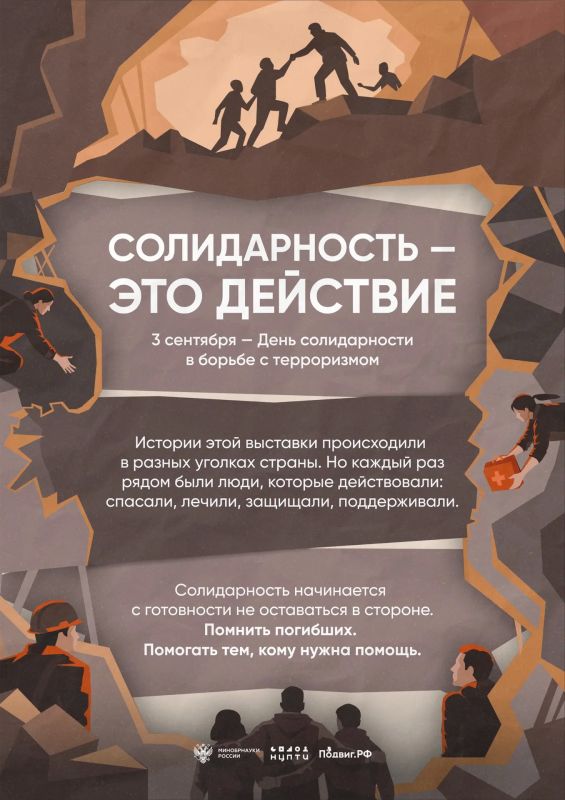3 сентября - День солидарности в борьбе с терроризмом 3 сентября - День солидарности в борьбе с терроризмом