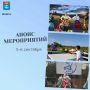 Анонс мероприятий на предстоящие выходные дни