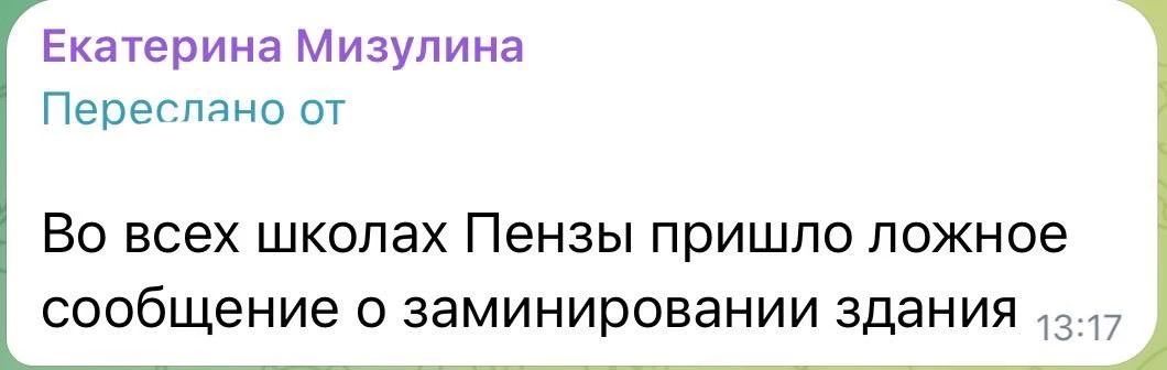 Екатерина Мизулина: Вчера в Санкт-Петербурге и Энгельсе ряд школ получили письма с ложной информацией о минировании Екатерина Мизулина: Вчера в Санкт-Петербурге и Энгельсе ряд школ получили письма с ложной информацией о минировании