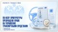 По иску прокуратуры житель Турковского района лишен права управления транспортными средствами по медицинским показаниям