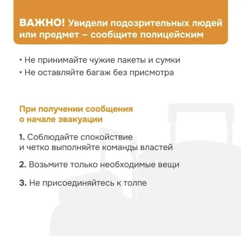 Памятка о поведении в чрезвычайной ситуации и при террористическом акте Памятка о поведении в чрезвычайной ситуации и при террористическом акте